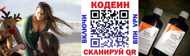 Codein напиток Lean (лин)  Жиздра 